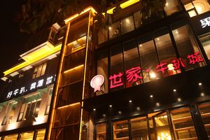 Shijia Steak House (Wenhua Road Branch)