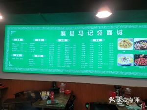 Xiang County Ma's Braised Noodles (Tongle Road)