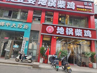 Farmhouse Earth Oven Chicken