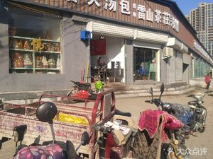 Huzi Big Soup Dumplings (Qinling Road Store)