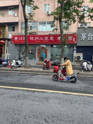 Hangzhou Steamed Buns