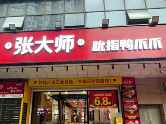 Master Zhang's Finger-Licking Duck Feet