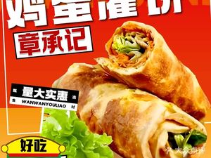 Zhang Chengji Egg Pancake (Fuyou Road Branch)