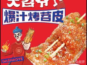 Da Shao Ye Soy Skin and Tofu Cubes (Ruhe Road Store)