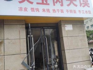 Lingbao Meat Sandwich (Wenhua Palace Road Store)