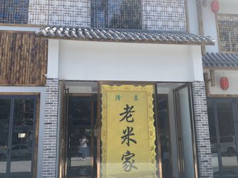 Lao Mi Family Zhi Chun Steamed Bread Soup