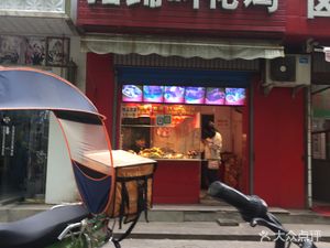 Feng's Pig Trotters and Clay Pot Chicken (Zhengzhou Urban Construction Development Company Compound Store)