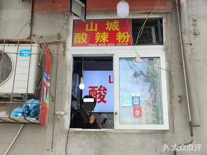 Mountain City Spicy Vermicelli