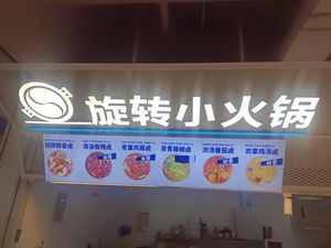 Spinning Mini Hot Pot (Tanzhili Branch)