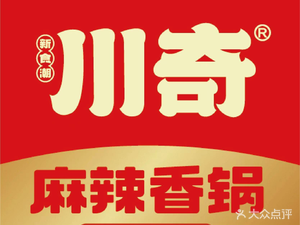 Chuanqi Spicy Hot Pot (Wangfu 1st Store)