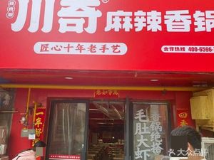 Chuanqi Spicy Hot Pot (Wenhua Palace Road Branch)