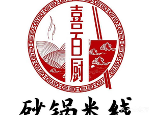 Xibai Chu Clay Pot Rice Noodles (Huchang Lanjing Store)