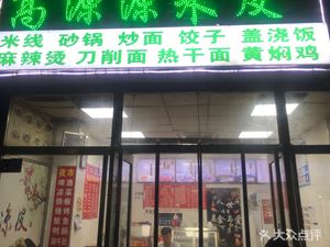 Halal Gao Yuan Yuan Rice Noodles