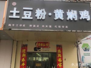 Mr. Shi's Potato Noodles with Braised Chicken