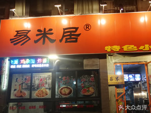 Yimi Ju · Specialty Snacks (Ruhe Community Store)