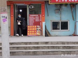 Old Zhang's Pancake with Vegetables (No. 93, Ruhelou Lane)
