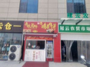 Yun Jie's Millet Pancake with Egg