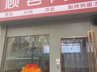 Luoyang Famous Snack Gu County Meat Cake