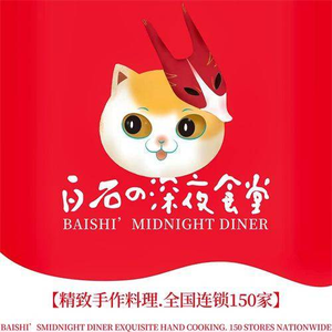 Bai Shi's Nighttime Dining Hall (Tanli Road Branch)