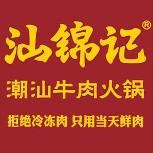 Shan Jin Ji Chaoshan Beef Hotpot (Qinling Road Branch)