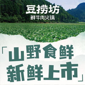 Dou Lao Fang·Xian Niu Rou Huo Tang (Tan Shi Li Dian)