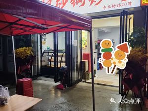 Yan Jie Barbecue Chicken Sandpot (Ruhe Community Store)