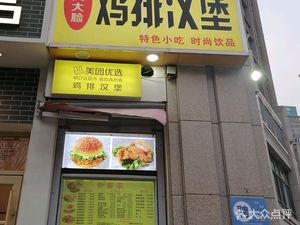 Bai Feng Big Face Chicken Cutlet (Ruhe Road Store)