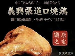 Yixingzhang Zhang Cunyou Roast Chicken Store (Wenhua Palace Road Branch)
