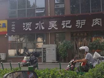 Donkey Meat Noodles with Stew (Kunlun Huafu Store)