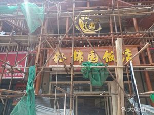 Yujingyuan Fusion Cuisine (Ruhe Road Branch)