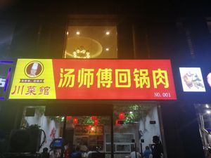 Tang Shifu's Spicy Pork with Sauerkraut (Kaitian Garden Store)