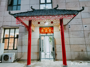 Qing Zheng Zhai Xinyang Halal Specialty Dishes