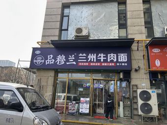 Pin Mulan Lanzhou Beef Noodles