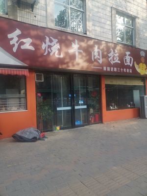 Braised Beef Noodles (Huaihuai Community North Yard Branch)