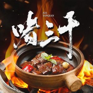 Zhe Three Thousand · Family Banquet Small Restaurant (Tanzhongli Store)