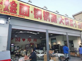 Hui Noodles · Copper Pot Boiling · Large Pot Vegetables · Small Bowls