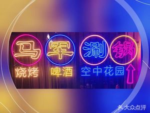 Ma Jun Hot Pot (Sky Garden Store)