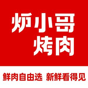 Lu Xiaoge Grilled Meat (Tan Li Shang Branch)