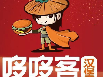 Duo Duo Ke Burger (Huaihe Road Primary School Branch)