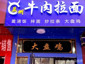 Halal Lanzhou Noodles (Zhongyuan New City Store)