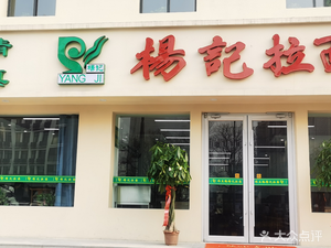 Yang's Noodles (Longyuan New Town Store)