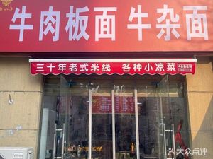 Beef Noodles and Offal Noodles (Kunlun Road Store)