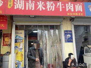 Rongxin Hunan Rice Noodles with Beef (Ruhe Community Store)