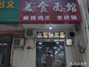 Delicious Noodle House (Jinhai Yijing Yuan Branch)