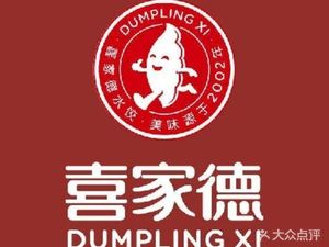 Xijia De Shrimp Dumplings (Tan Shili Branch)