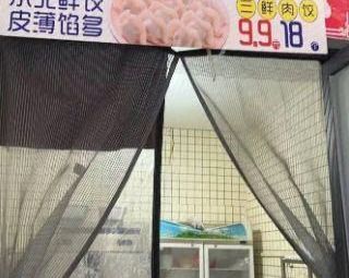 Fresh Northeast Dumplings (Zhongyuan Wanda Branch)