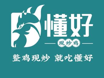 Understand Good Stir-Fried Chicken (Ruhe Road Store)