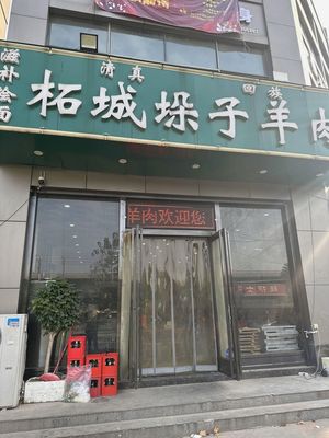 Zhéchéng Duanzi Lamb (Xushui River East Road Branch)