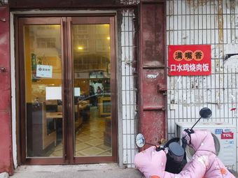 Man Zui Xiang · Spicy Chicken Rice Bowl (Olympic Stadium Branch)