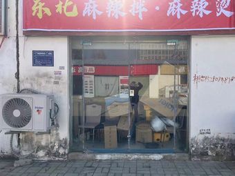 Northeast Spicy Mix · Spicy Hot Pot